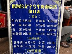 -清真磨沟沿老字号牛肉面(总店)