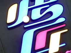 门面-烤匠麻辣烤鱼(青羊万达店)