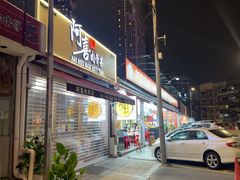 -新峰肉骨茶