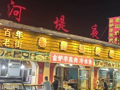 -老街冷水鱼烧烤(河堤夜市店)
