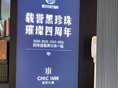-CHIC1699远洋私厨