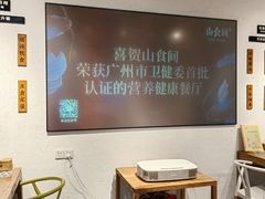 -山食间·中式营养轻餐(保利时光里店)