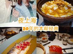 -夜上海(新天地店)