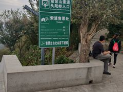 -紫金山索道-售票处