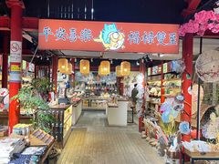 -猫的天空之城概念书店(苏州平江店)