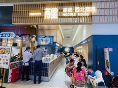 -一醒·手工面·西北传统小吃(新南凯德店)