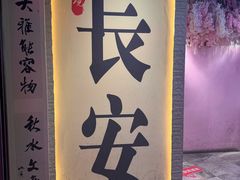-志亮灌汤蒸饺·清真(庙后街店)