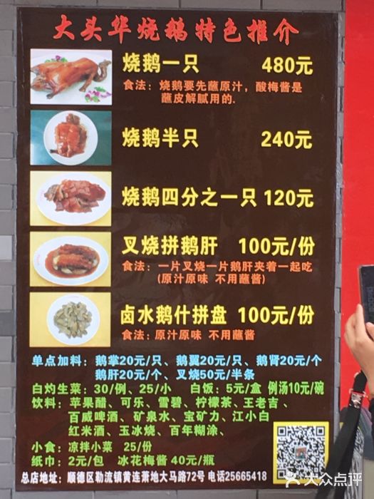 黄连大头华烧鹅店(大良店)半只烧鹅图片