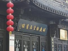 -杭州胡庆余堂第二中医门诊部