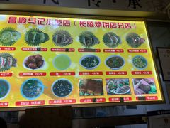 -昌顺马记小吃店(昌盛园店)