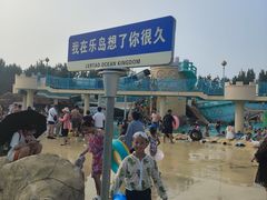 -秦皇岛乐岛海洋王国