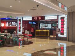 -明洞王妃家烤肉(苏州中心星悦汇店)