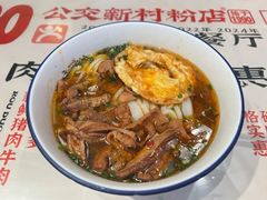 牛杂粉-公交新村粉店(赤岗冲店)