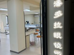 -潘多拉眼镜·蔡司依视路明月(潘家园店)