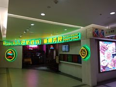 -巴依老爷新疆美食(远洋未来汇购物中心店)