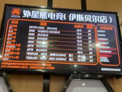 -外星熊·伊斯贝尔电竞店