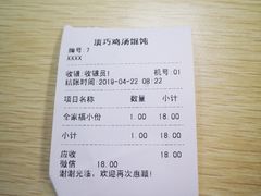 -顶巧鸡汤馄饨(虹口总店)