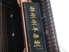 门面-郝刚刚羊杂割(柳巷店)