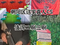 -兵魂·室内真人CS枪战俱乐部·团建·军事轰趴馆