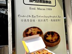 -安德鲁饼店(总店)
