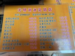 -光明刘冰乳鸽店(光明法政北路店)