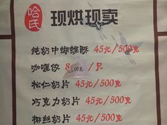菜单-上海哈尔滨食品厂(淮海中路店)