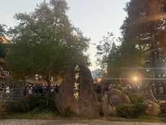 -九华山风景区