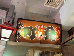 -沼津港精致料理·寿喜烧·烧鸟(漕河泾印象城店)
