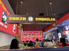 -青木岚小海鲜•小龙虾(友谊店)