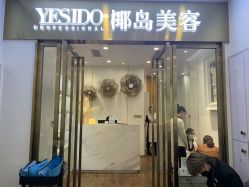 -YESIDO椰岛造型