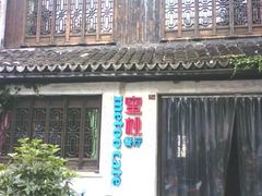 门面-蜜桃餐厅·古运河畔(南下塘店)