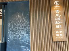 门面-RUMORS COFFEE ROASTERY鲁马滋咖啡(湖南路店)