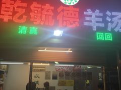 -天津乾毓德饭庄·清真传统炒菜·海鲜烧烤(咸阳路店)