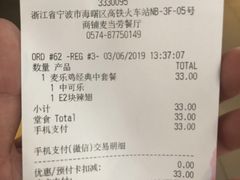 账单-麦当劳(宁波火车高铁站店)