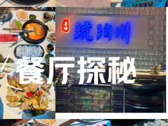 -琥珀川糟粕醋火锅(慈云寺店)