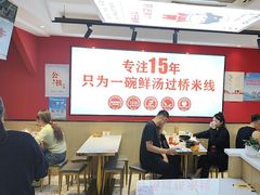 -沁麦源过桥米线(总店)