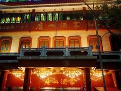 门面-广州酒家(文昌总店)