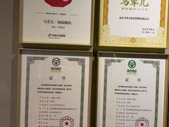 -牛街·马辈儿涮肉(牛街总店)