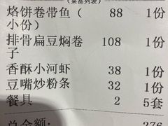 -闻道食府烙饼卷带鱼(原车耳营店原大觉寺店)