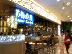 门面-苏梅花园(群星城店)