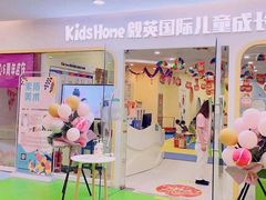 -KidsHome毅英宝贝家早教托育中心