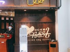 门面-汉巴味德(大悦城店)