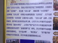 -北京餐厅