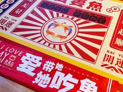 -爱妻鱼•老体北重庆水煮鱼•川菜(白云路店)