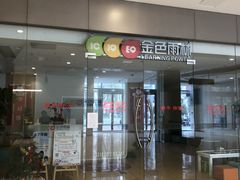 -金色雨林·专注力情商思维感统(海岸城八方汇中心)