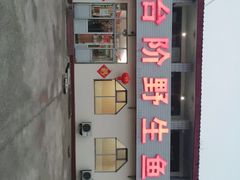 -金台阶鱼馆(于桥水库店)