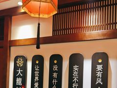 -大龙燚火锅