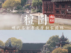 -南翔古镇