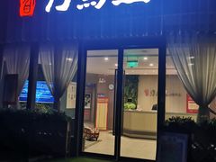 -刀马旦养生中心(时代店)
