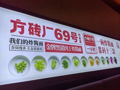 -方砖厂69号炸酱面·烤鸭(前门鲜鱼口店)